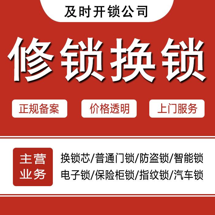 吉林舒兰24小时上门 [开锁换锁修锁] 防盗门·保险柜·汽车锁